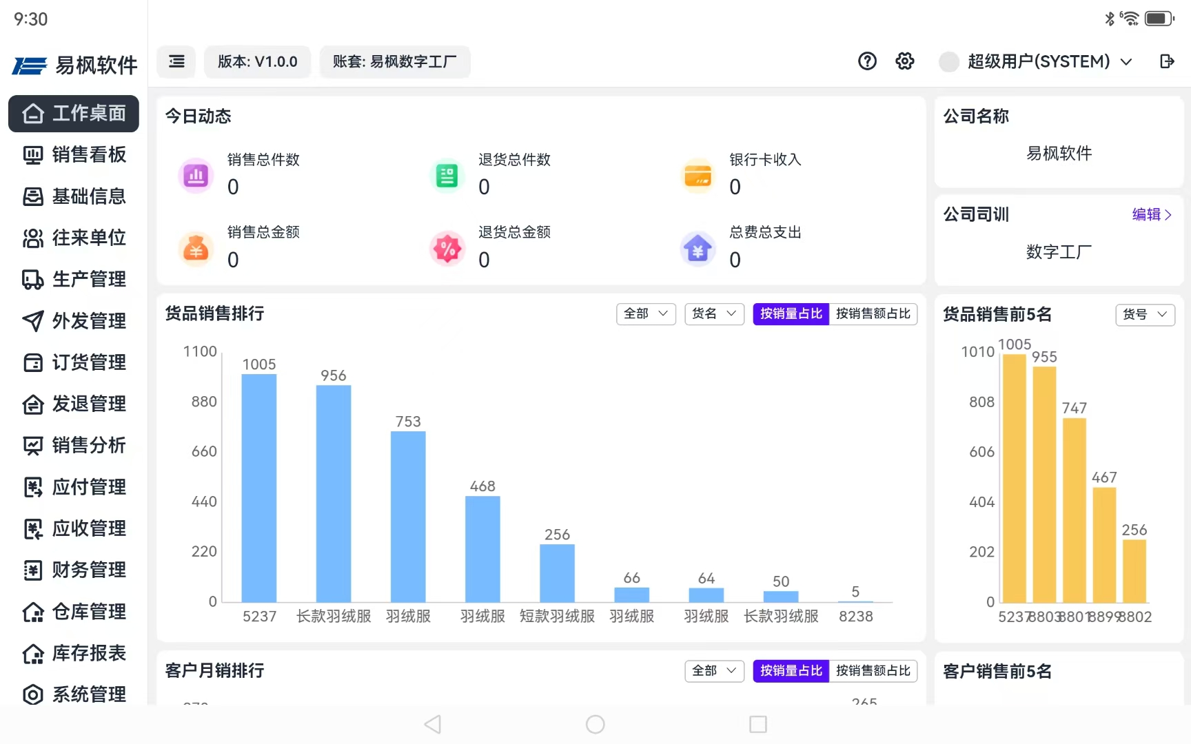 易枫分销HD截图1