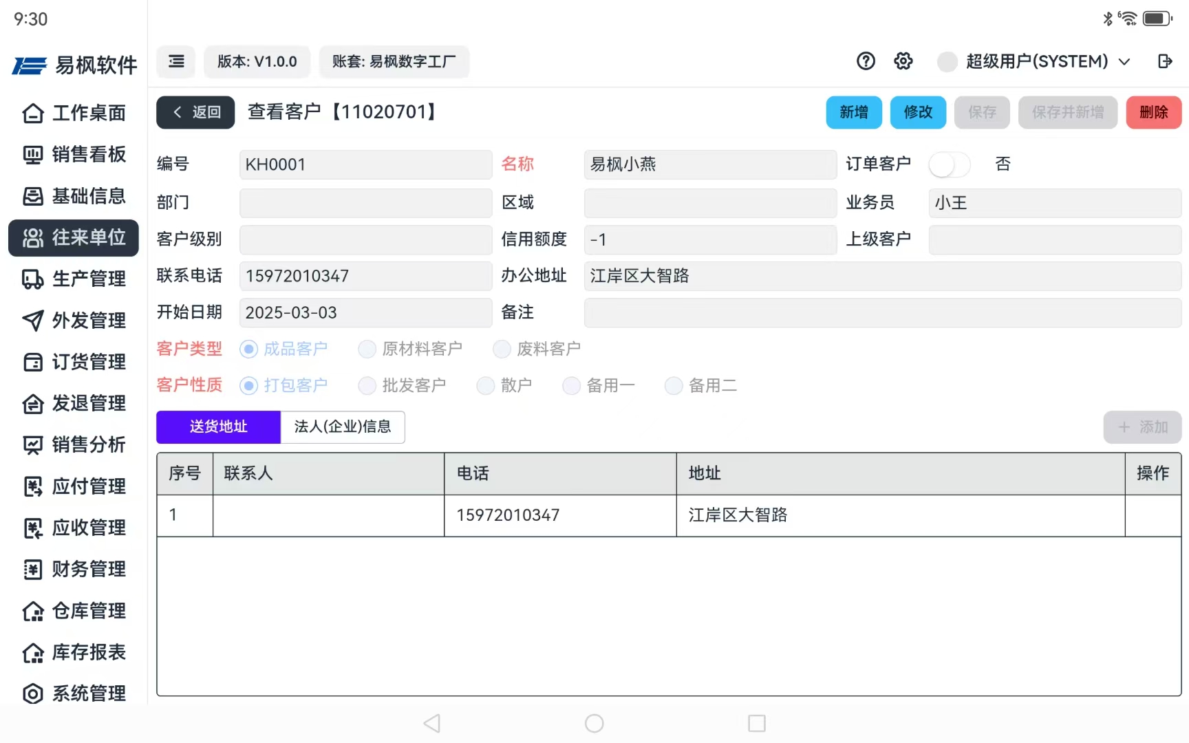 易枫分销HD截图4