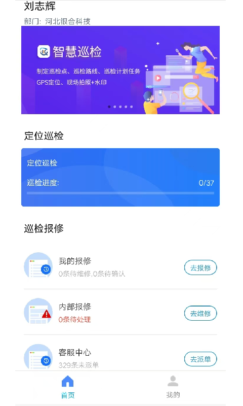 智慧环卫巡检截图2