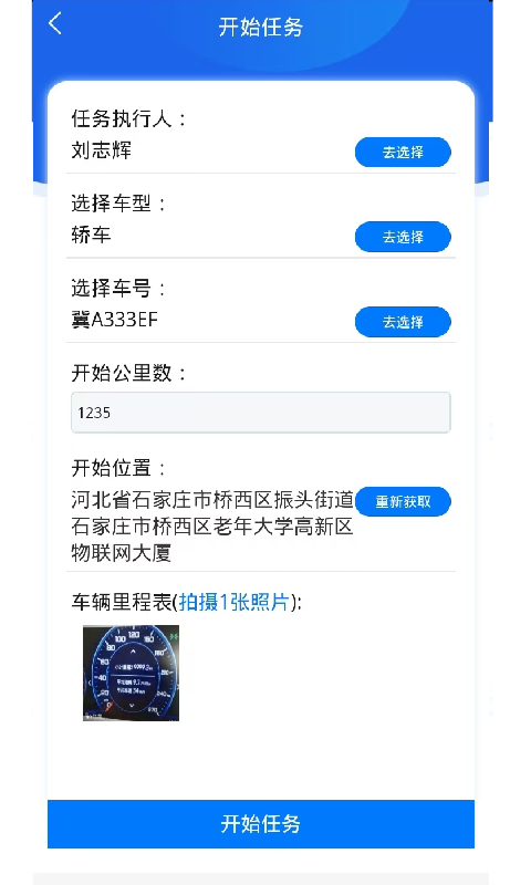 智慧环卫巡检截图4
