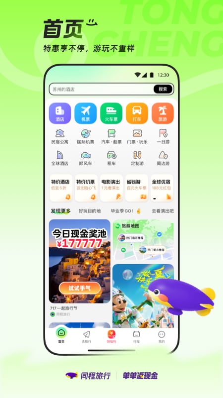 同程旅行截图1