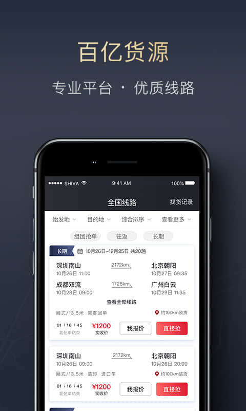 顺陆截图2