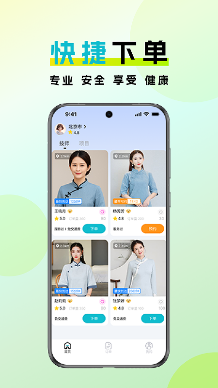 金陵到家截图1