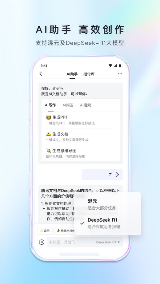 腾讯文档截图2