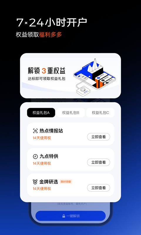 江海证券组合家截图1
