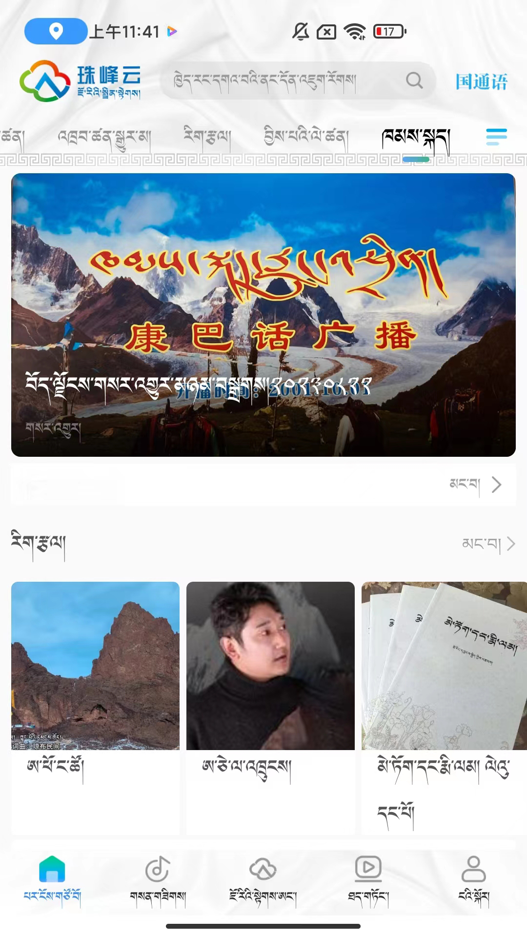 珠峰云截图5