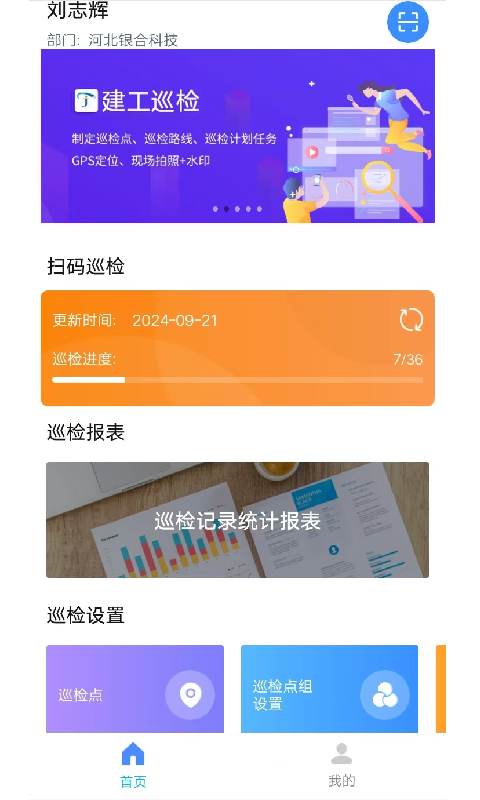 智慧环卫巡检截图1
