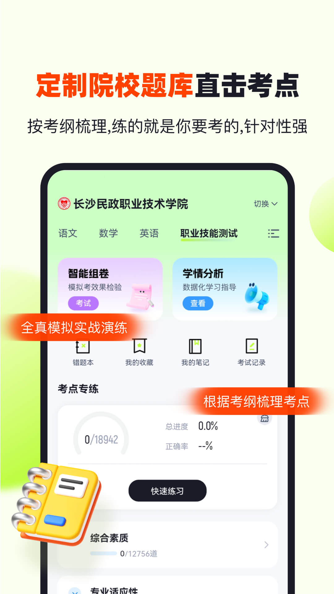 潇湘高职单招截图3