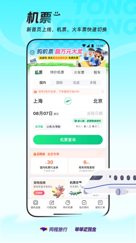同程旅行截图4