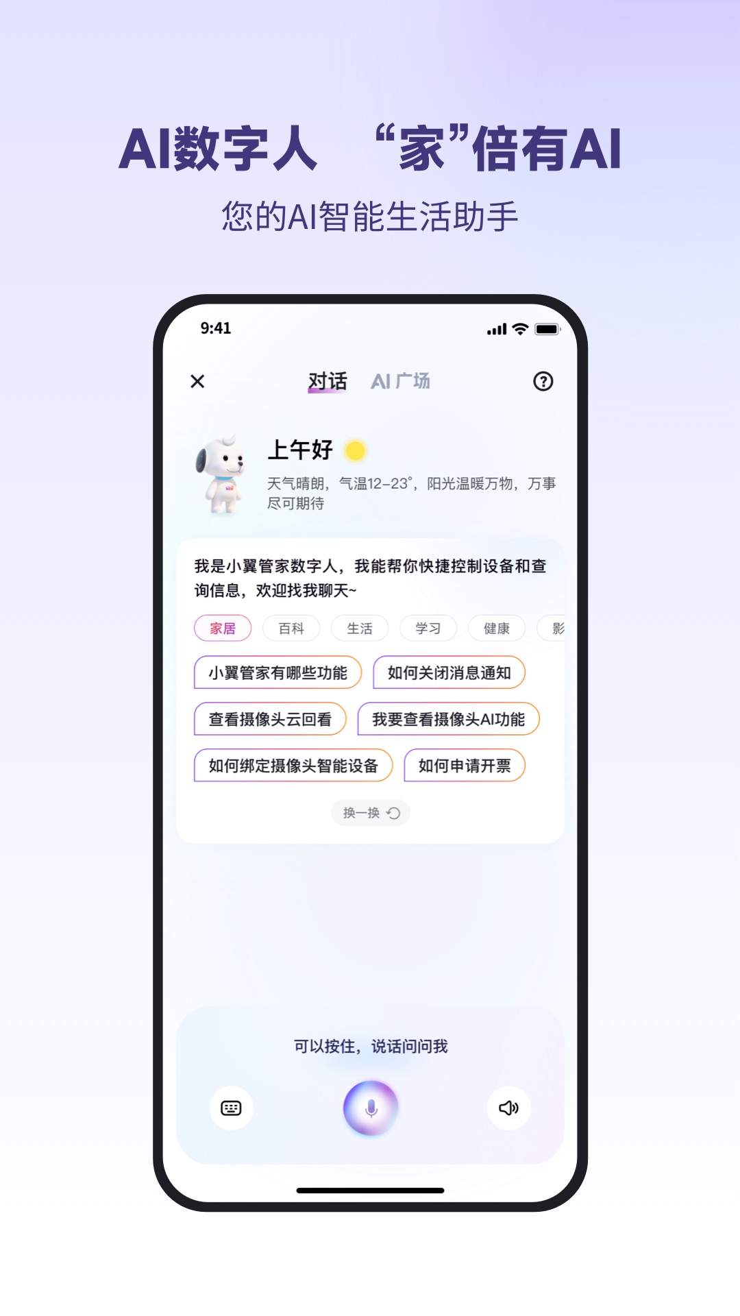 小翼管家截图4
