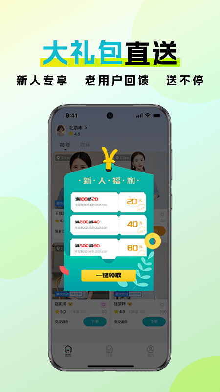金陵到家截图3