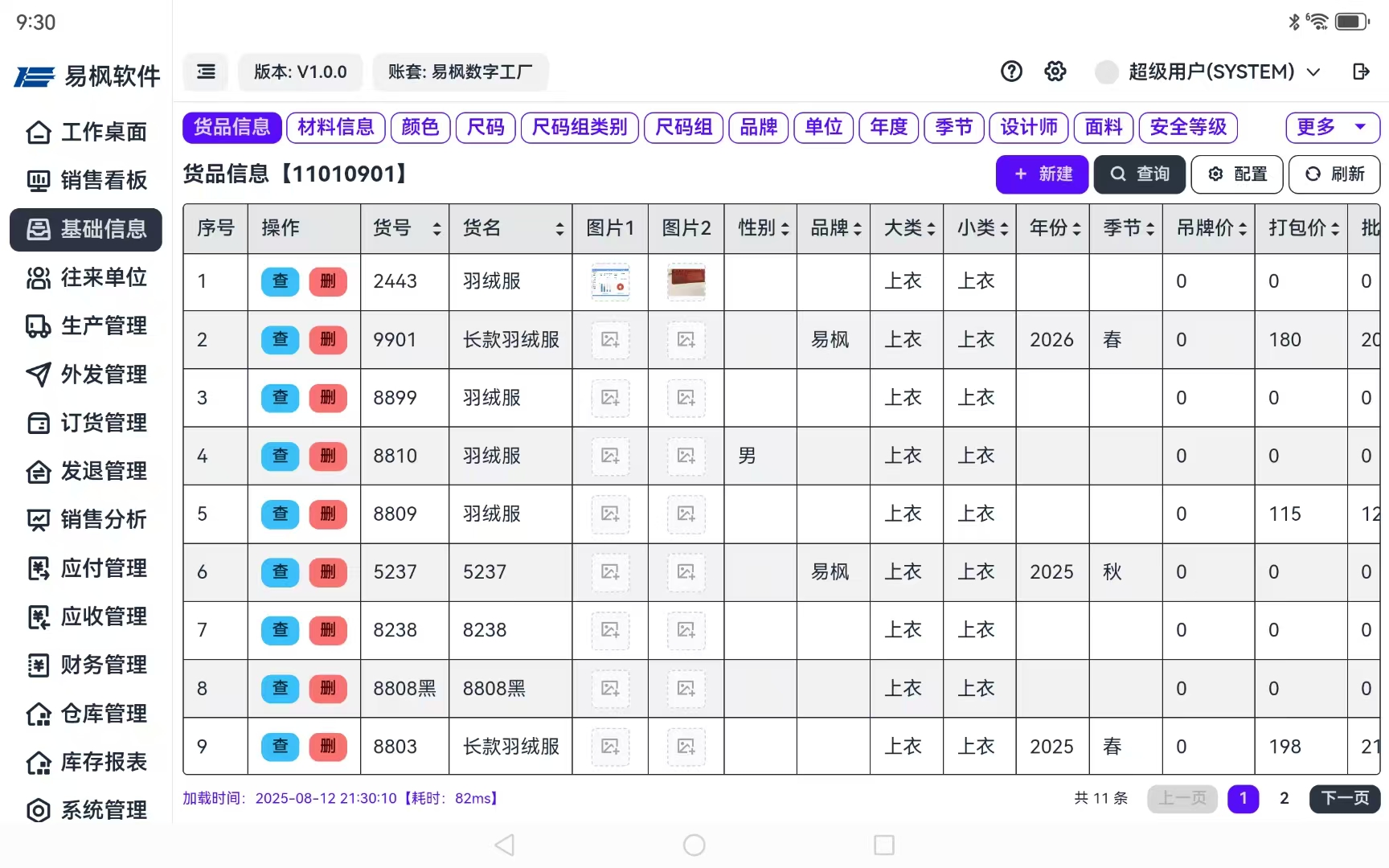 易枫分销HD截图3