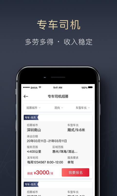 顺陆截图3