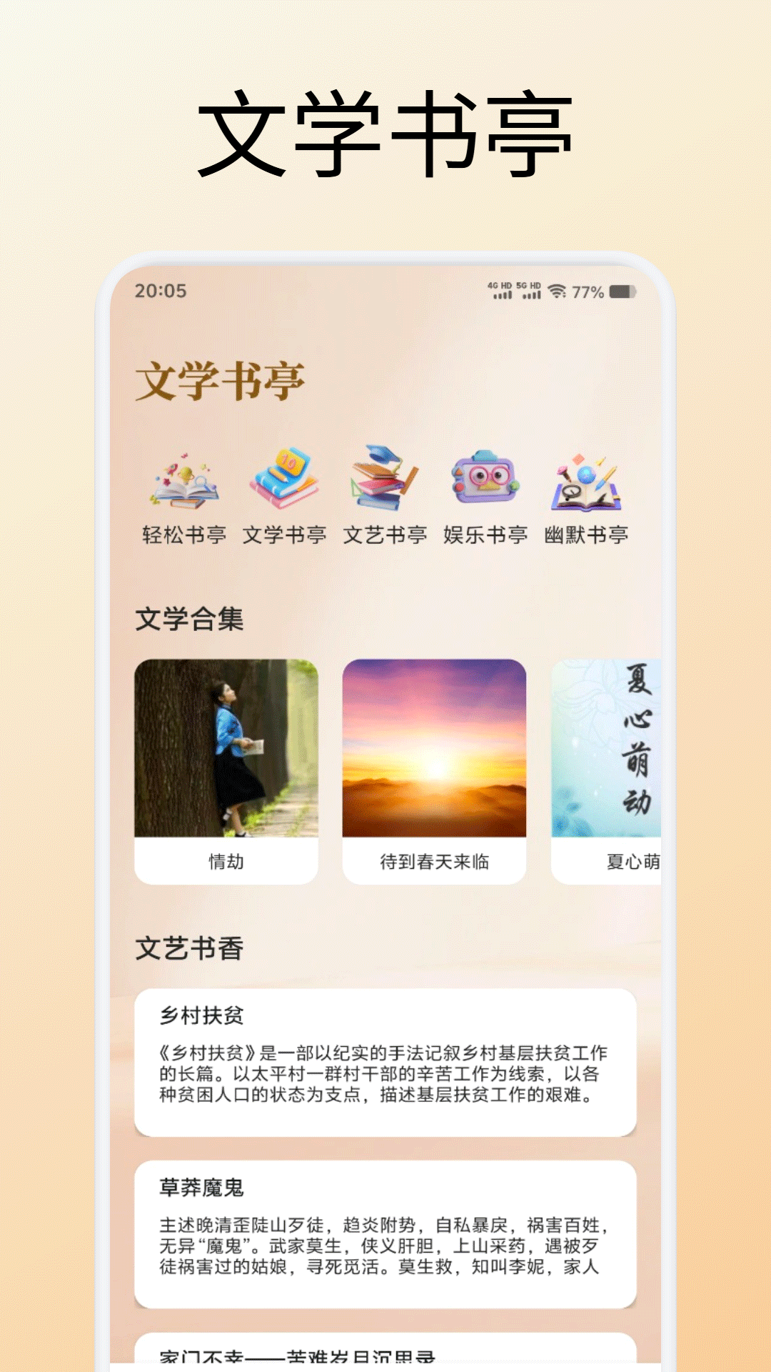 心言心语读书截图1