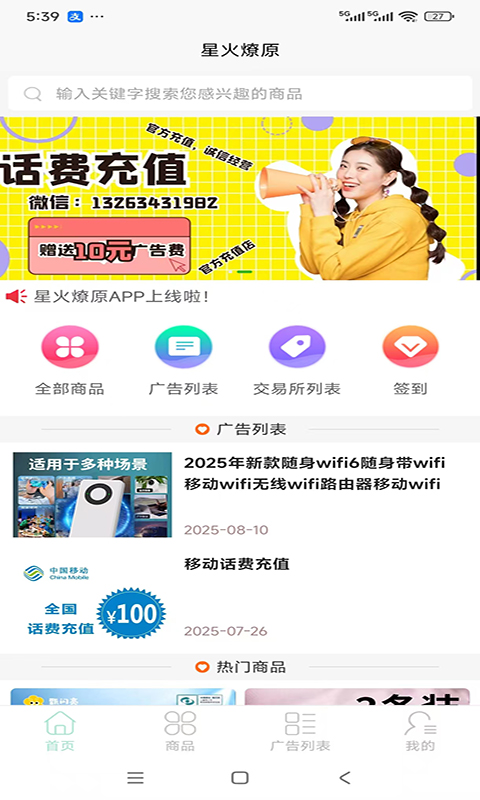 星火燎原截图1