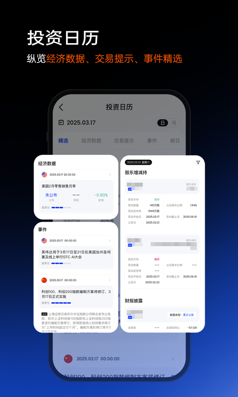 江海证券组合家截图4