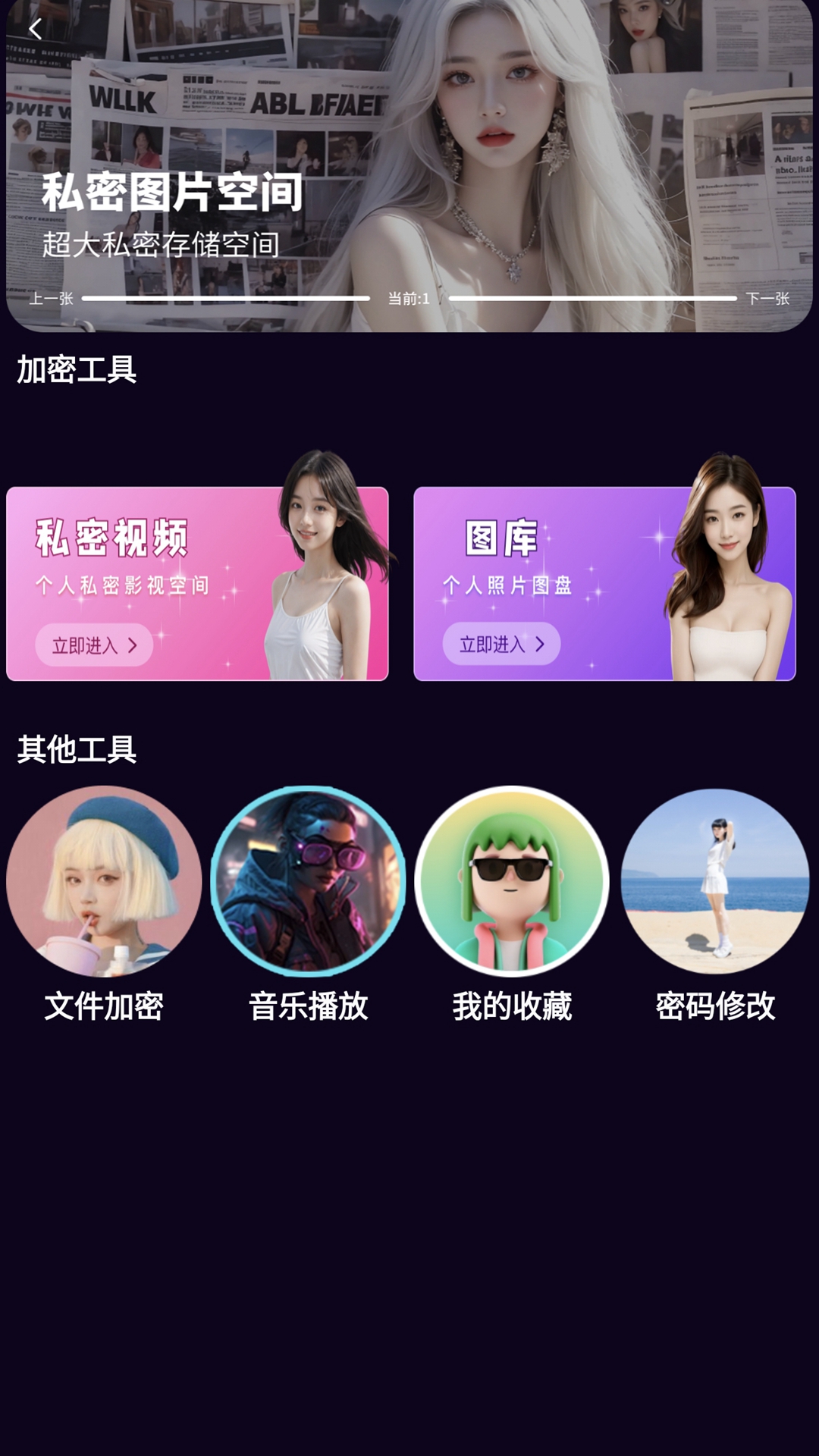 私密免费看片截图1
