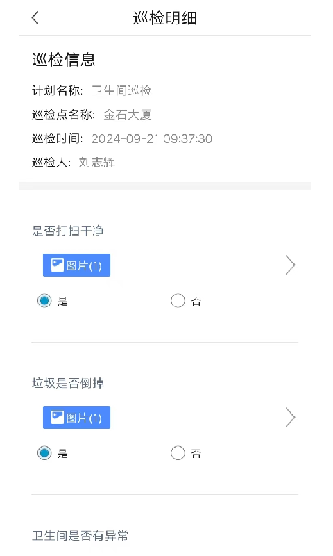 智慧环卫巡检截图5