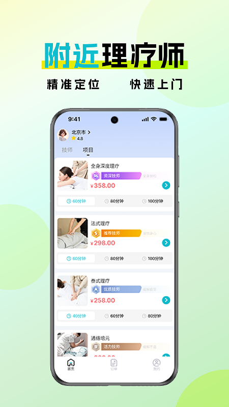金陵到家截图2