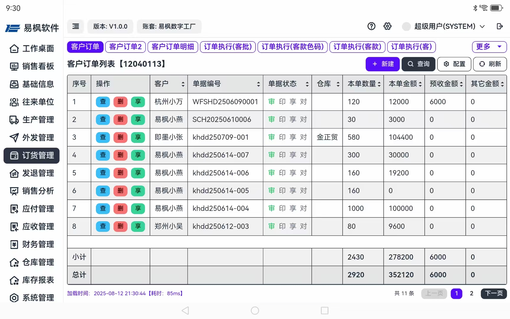 易枫分销HD截图5