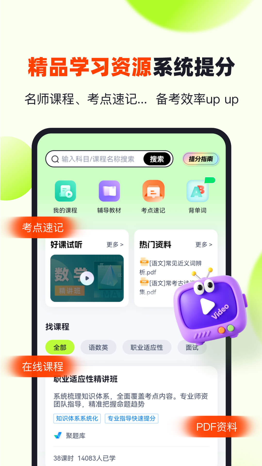 潇湘高职单招截图5