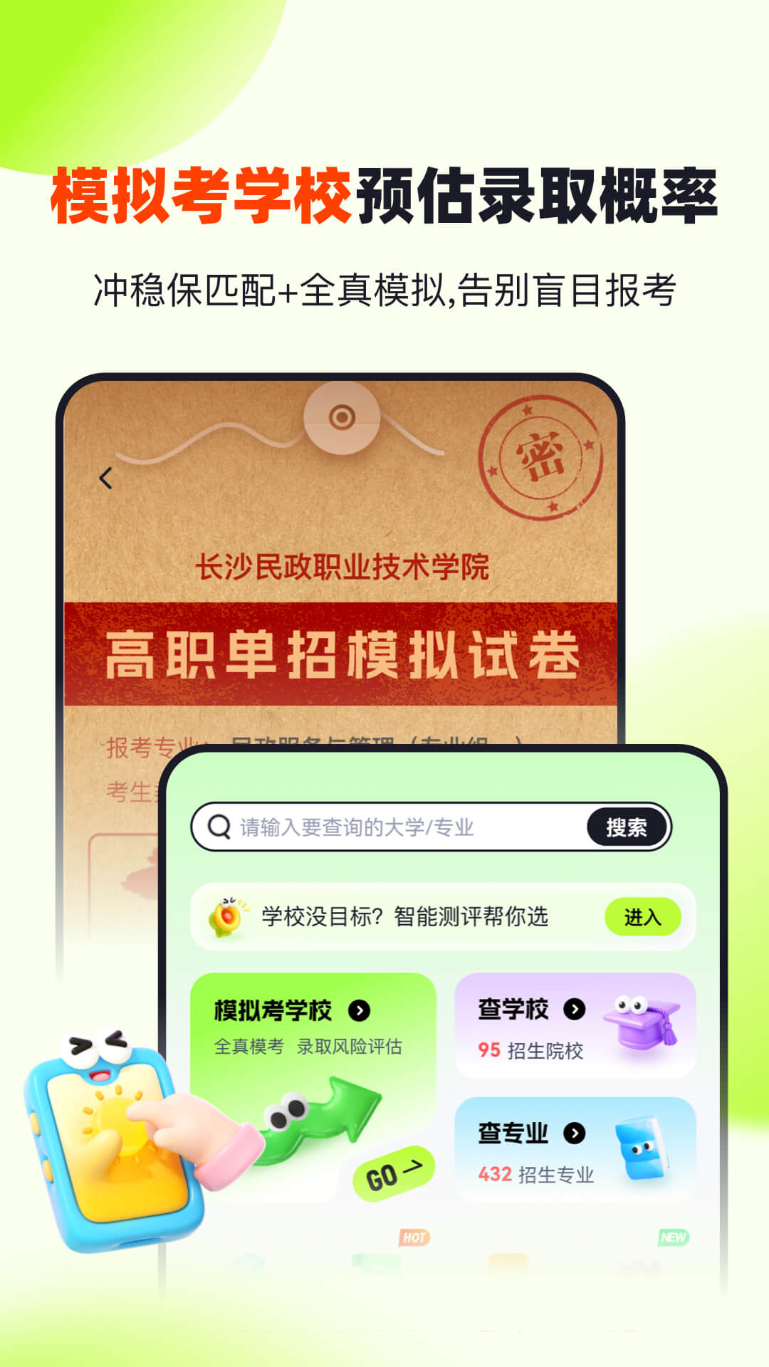 潇湘高职单招截图2