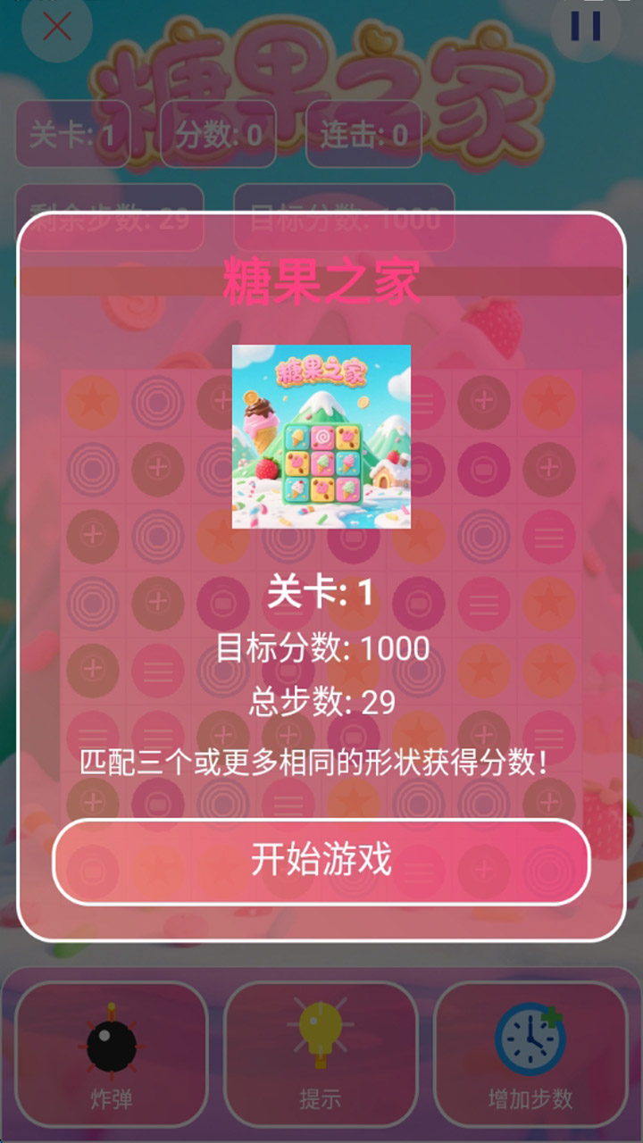 糖果之家截图2