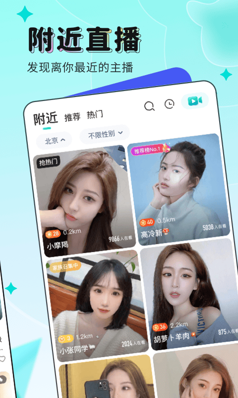 映客直播截图5