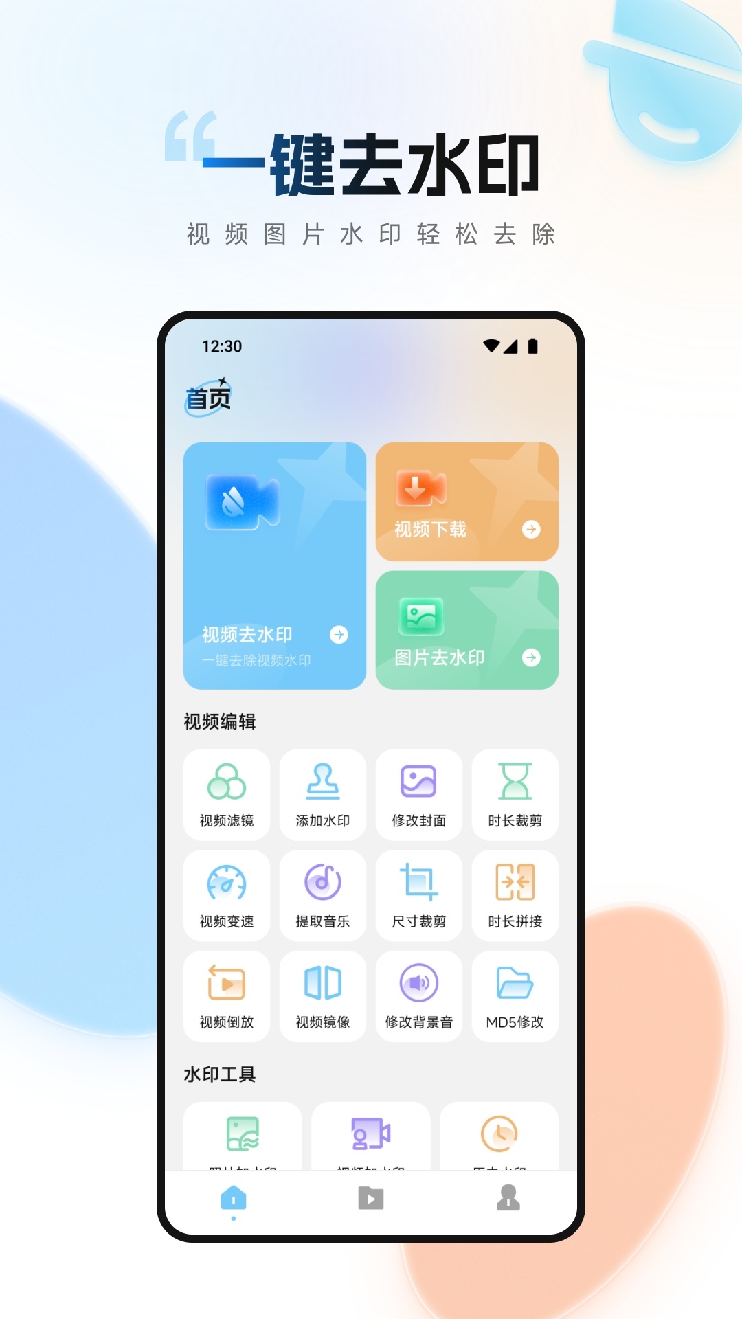 短视频去水印无痕助手截图1