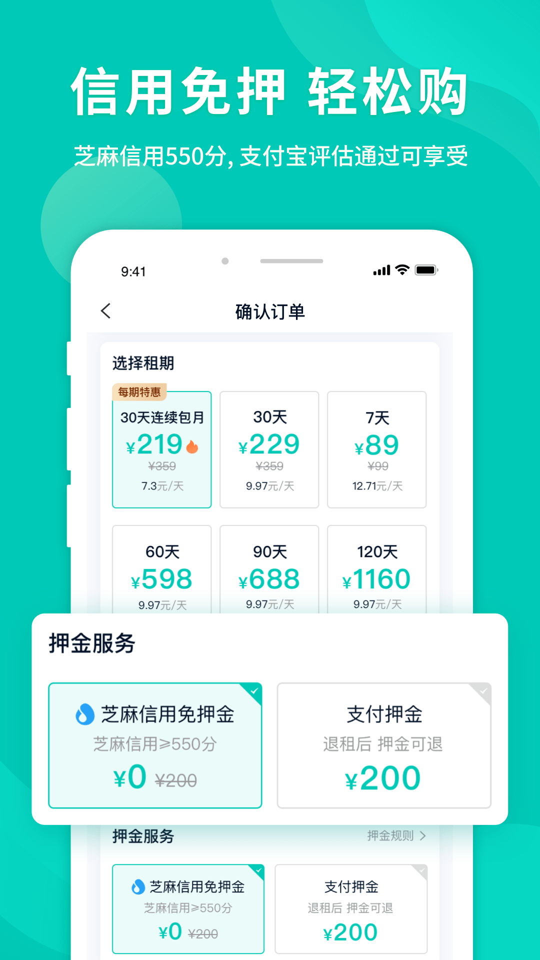 智租换电截图4
