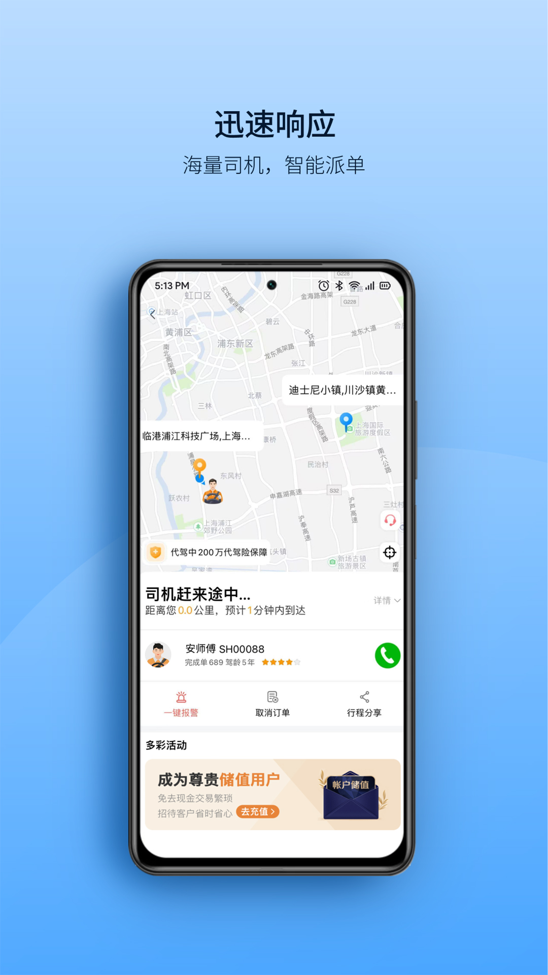 安师傅截图3