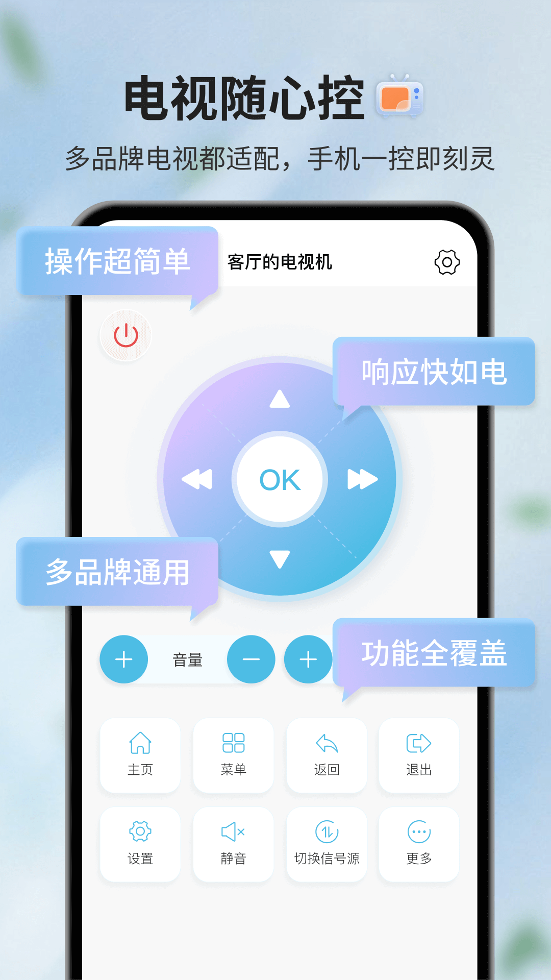 AI遥控器截图5