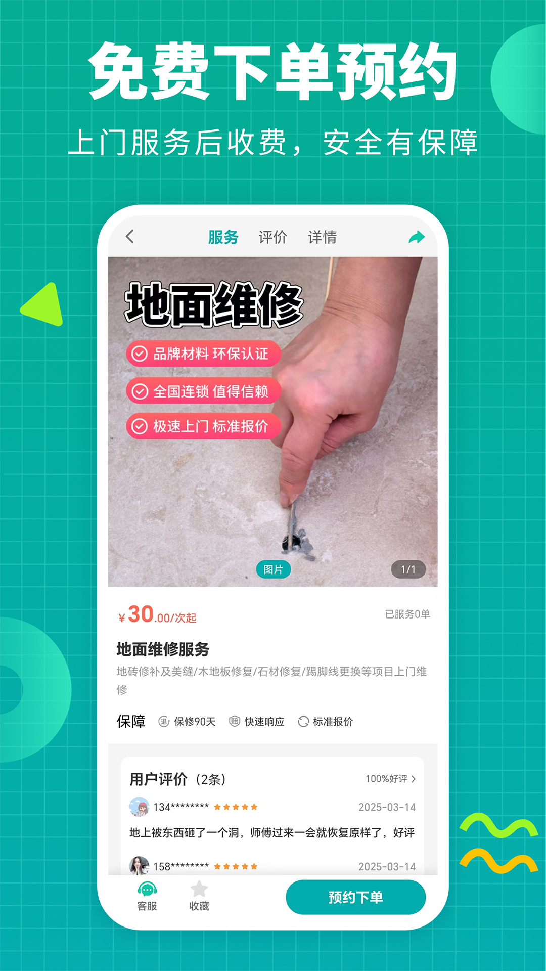 上门维修宝截图4