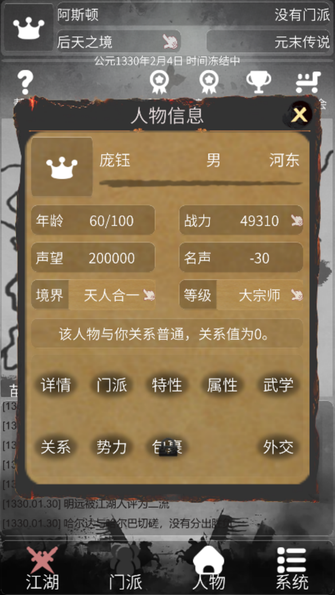 炙热江湖截图3