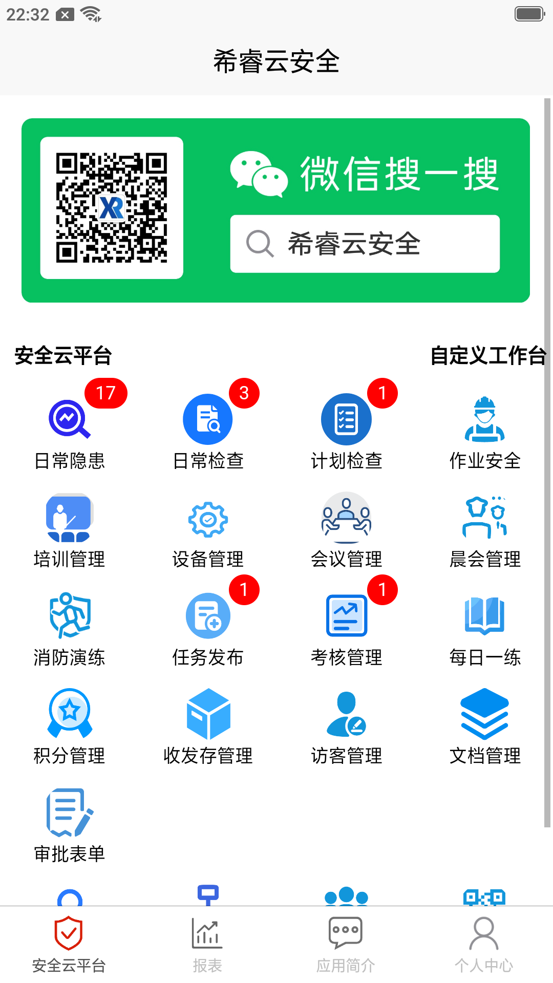 希睿云安全截图1