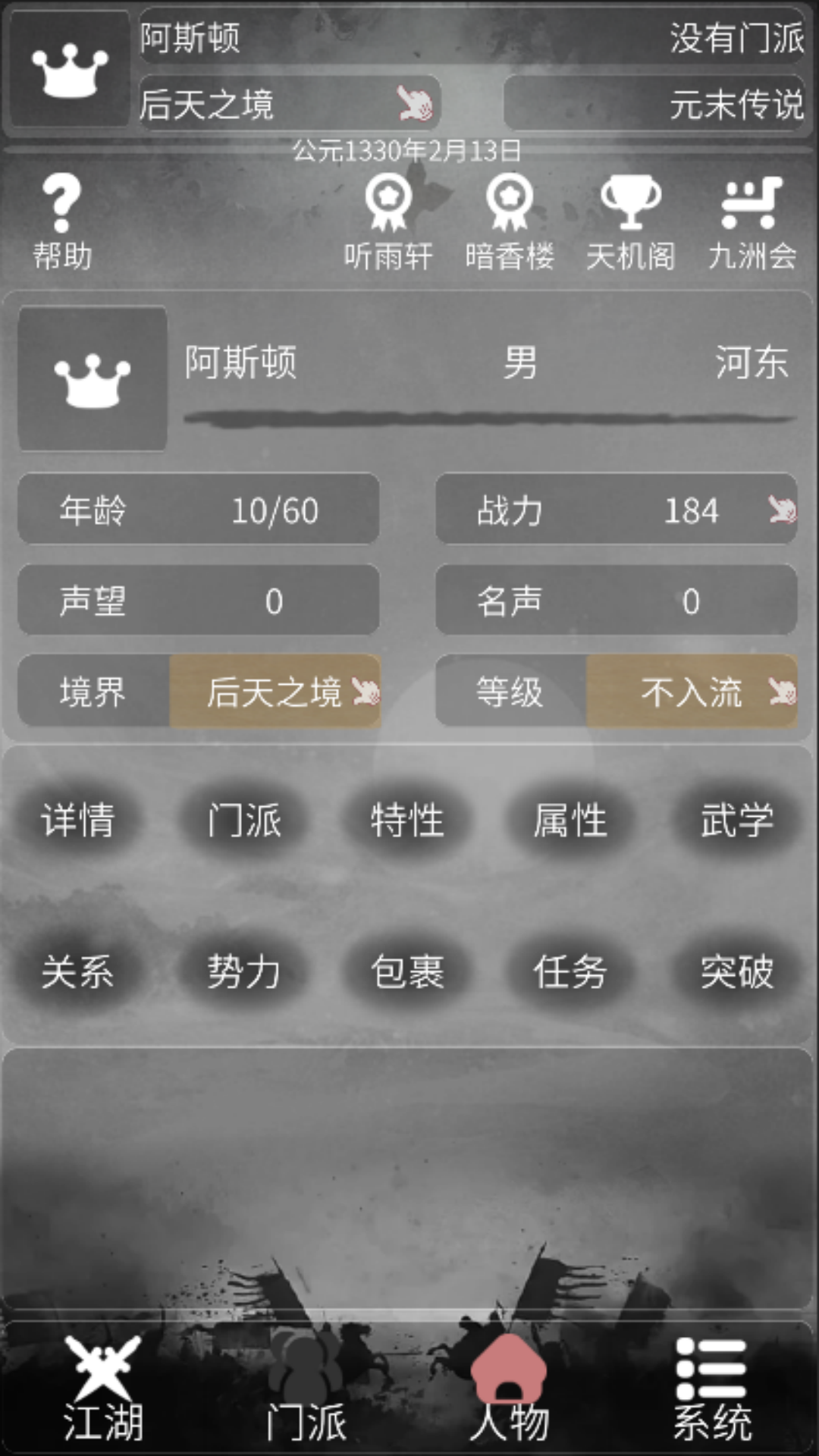 炙热江湖截图4