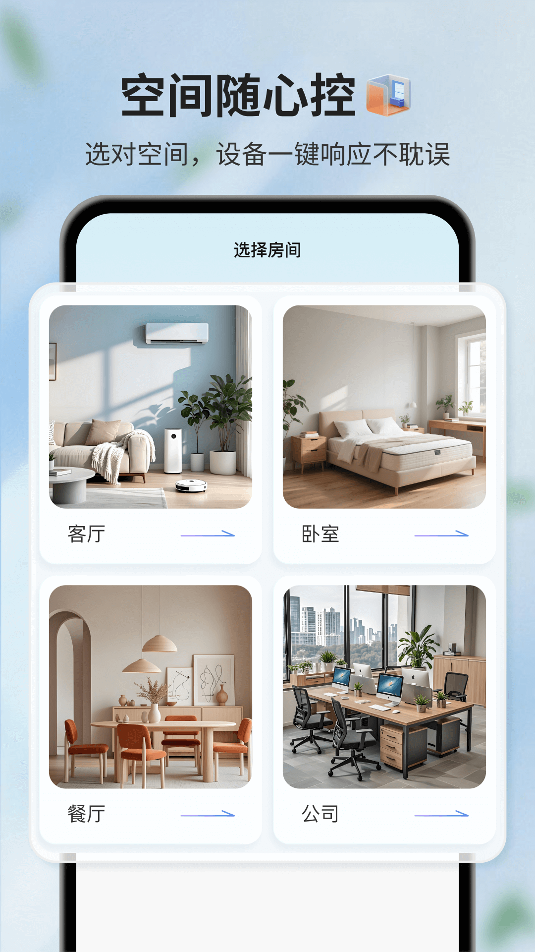 AI遥控器截图3