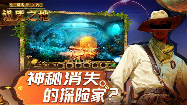 密室逃脱求生系列8诅咒之地截图4