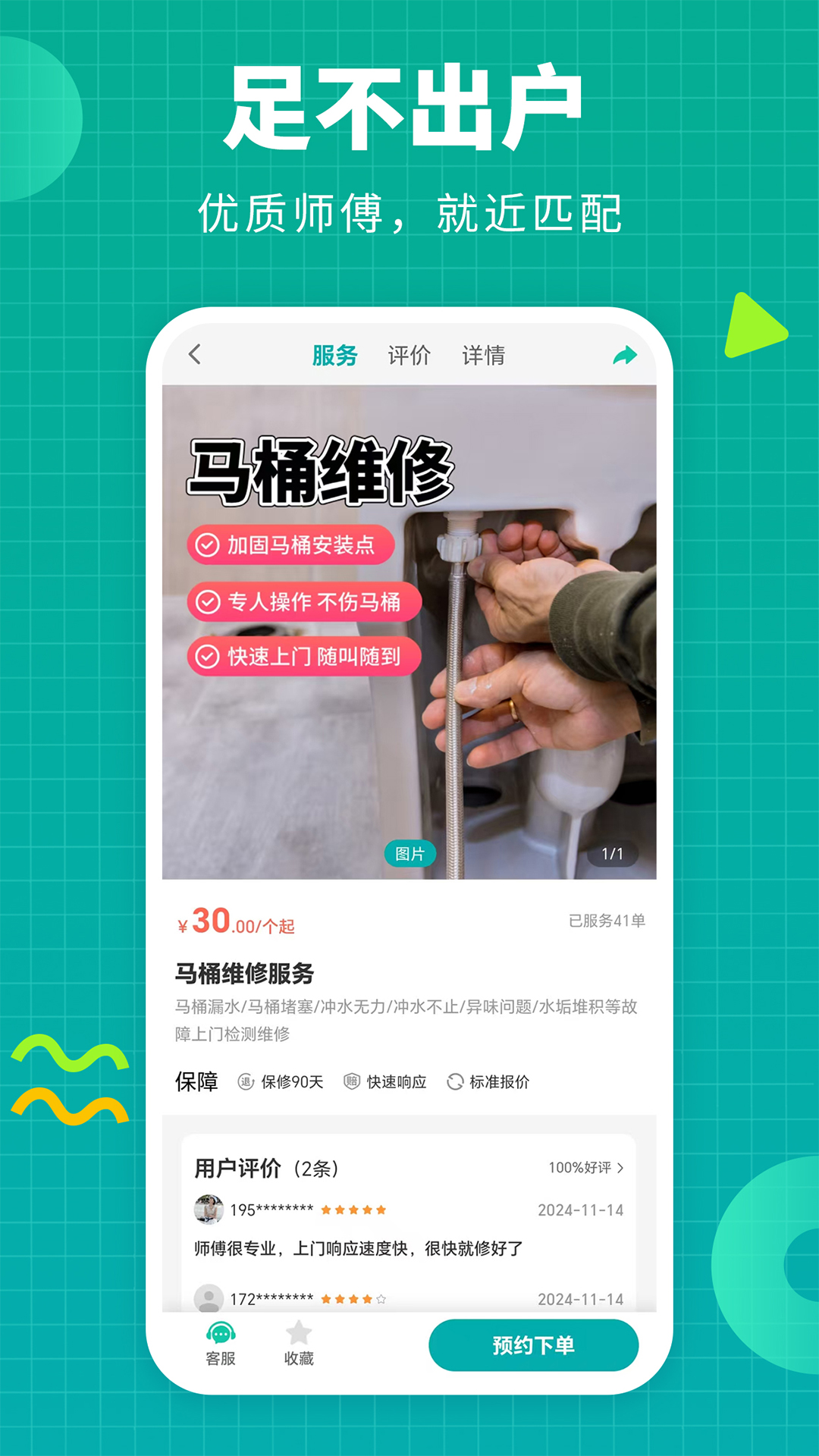 上门维修宝截图3