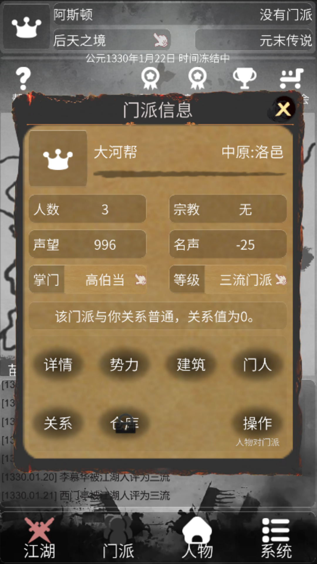 炙热江湖截图2