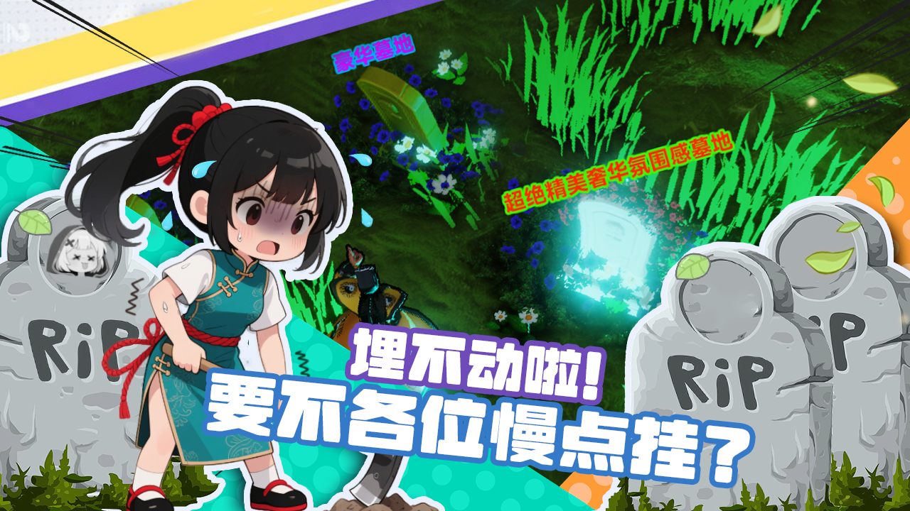 轮回：师妹的99座坟头截图2