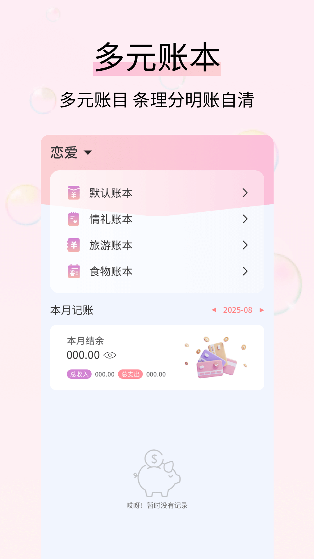 黄金记账截图1