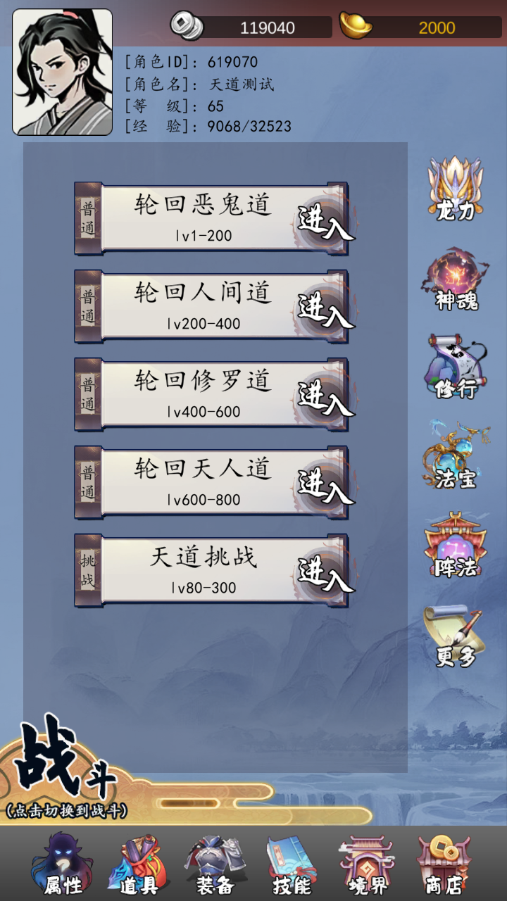 天道：轮回截图1