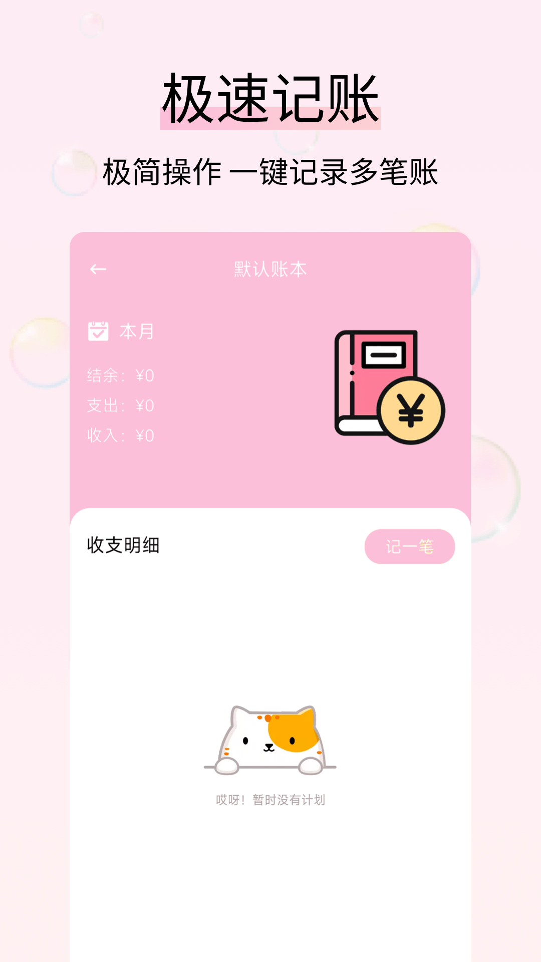 黄金记账截图4