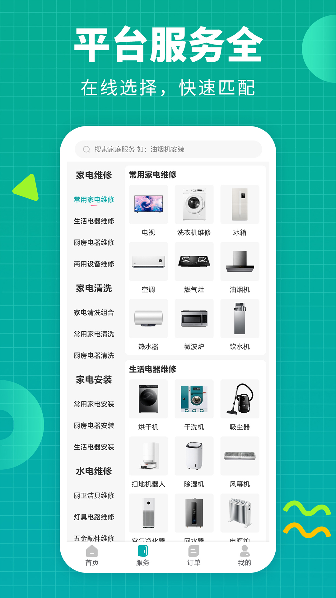 上门维修宝截图2