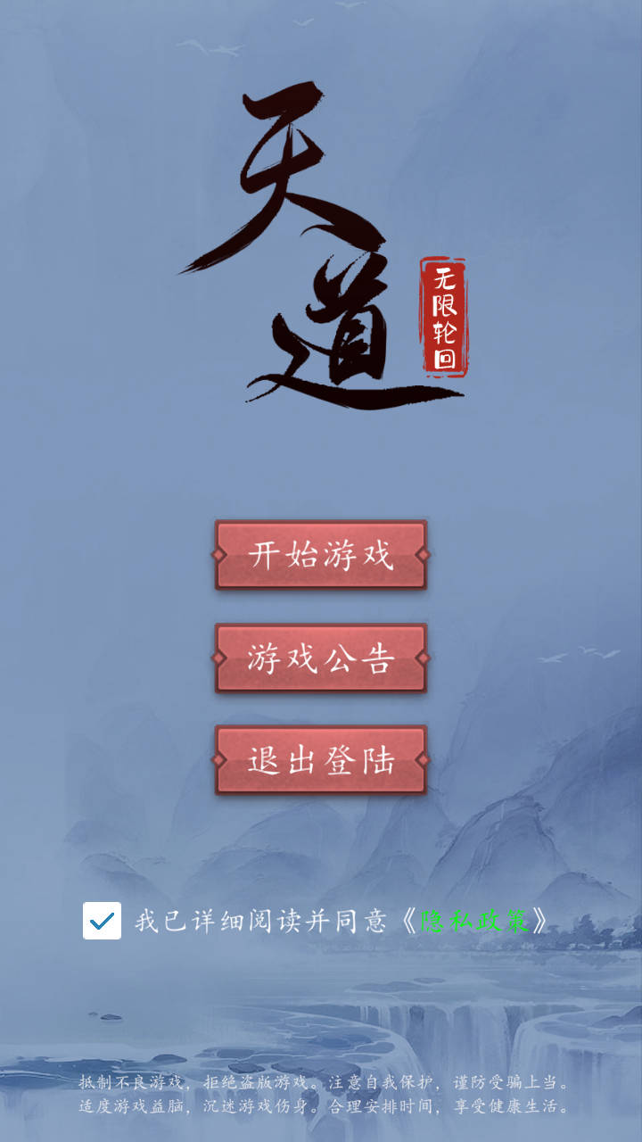 天道：轮回截图3