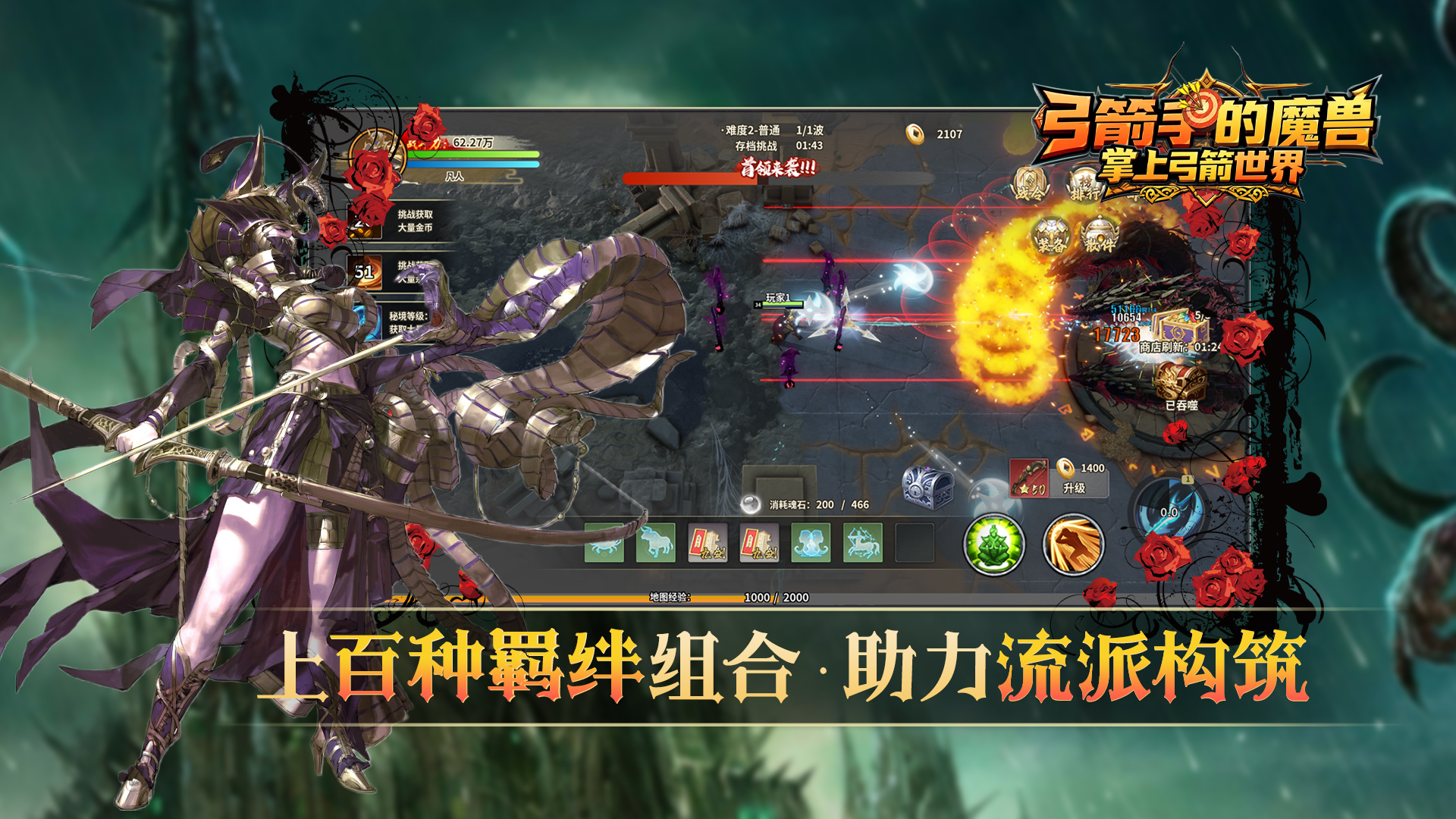 弓箭手的魔兽：掌上弓箭世界截图3