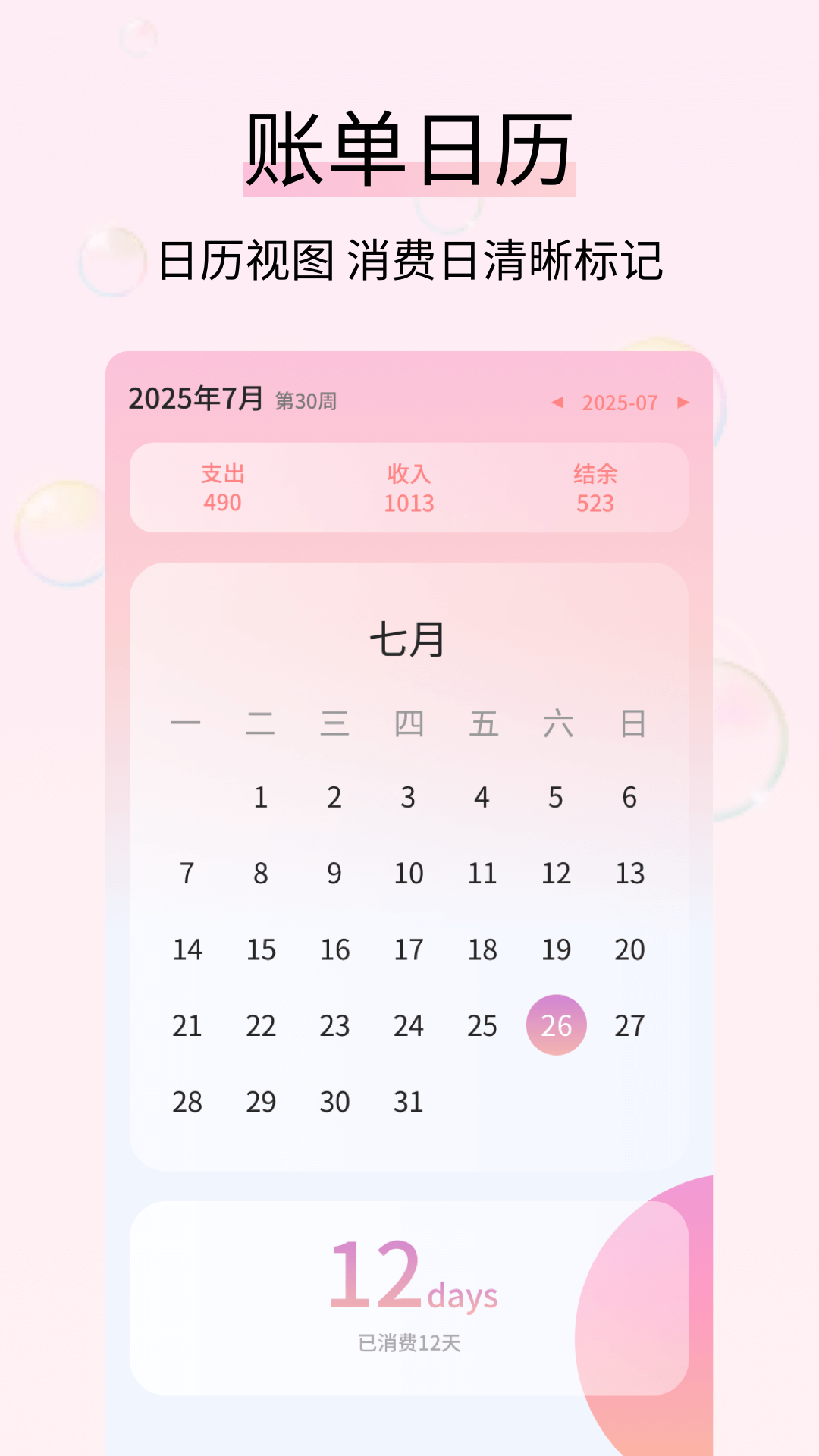 黄金记账截图3