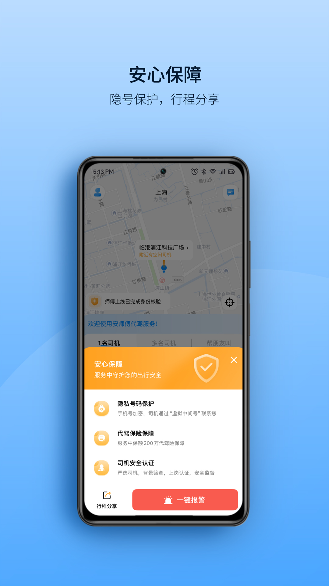 安师傅截图2