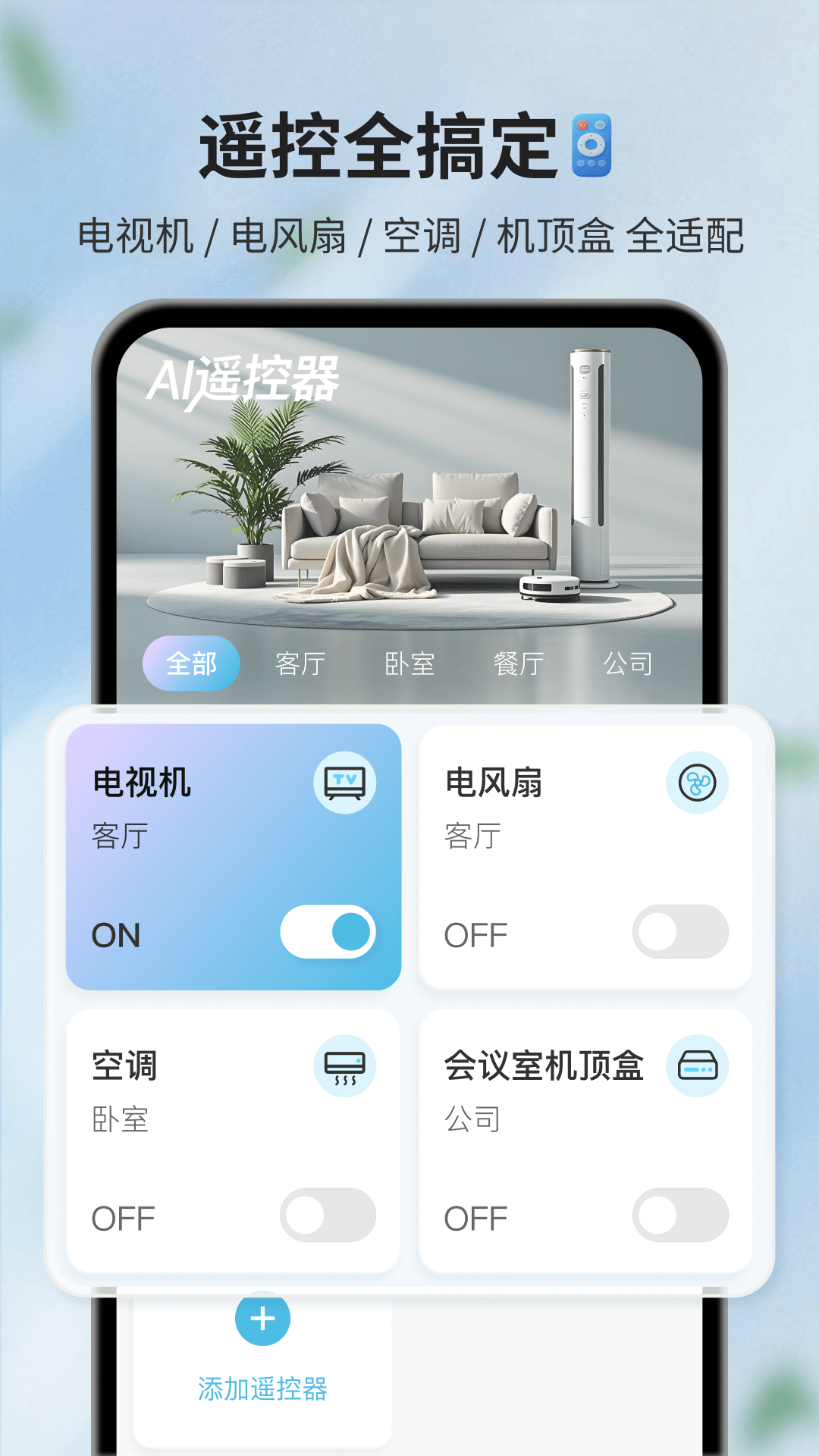 AI遥控器截图1